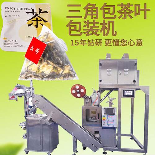乌龙茉莉花茶包装机全自动速三角包袋泡茶封装机花茶包装机