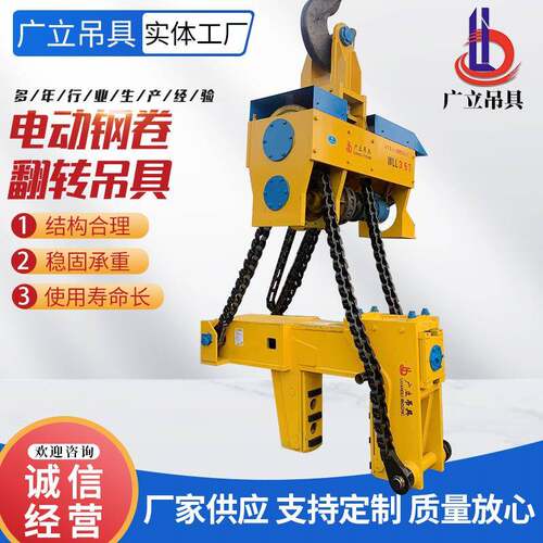 电动钢卷翻转吊具钢卷电动旋转吊钩钢卷夹钳可翻转钢卷夹具