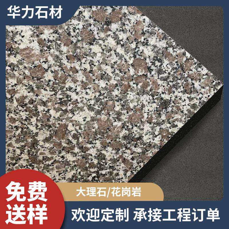 院子防滑地铺石材花岗岩样板火烧石芝麻黑白灰黄锈地砖干挂路沿石