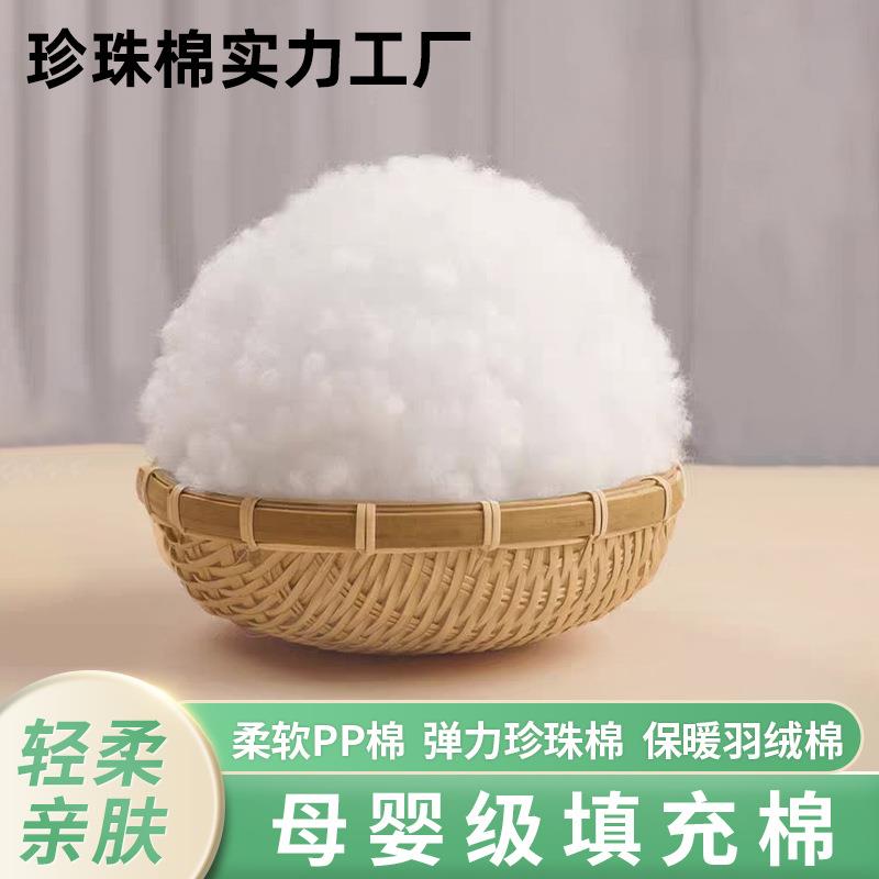 珍珠棉棉花太空丝绵高弹PP颗粒抱枕头芯靠垫填充物蓬松玩偶填充棉