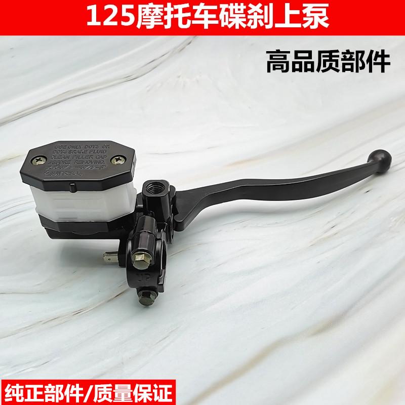 适配钱江摩托车畅跑QJ125-18/19王中王超越者前碟刹车制动油泵