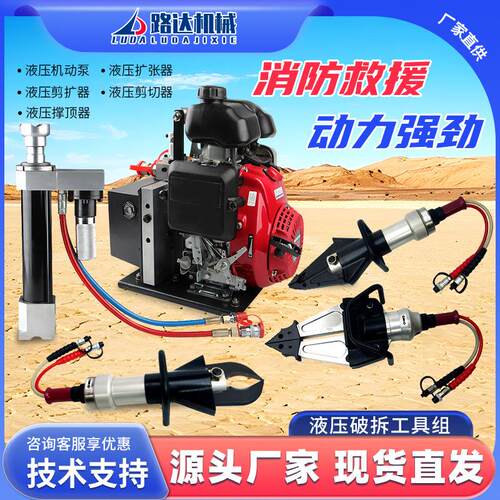 电动液压破除工具组多功能消防救援剪切器扩张器机动泵驱动撑顶器