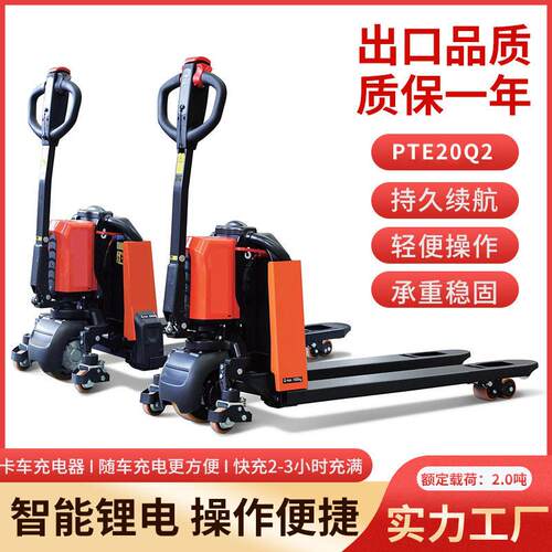 PTE150-A/PTE200-A锂电搬运车额定载荷1500/2000kg电动叉车轻型
