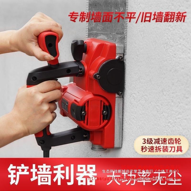 单手刨墙机铲腻子铲墙机刨墙机无尘铲墙皮机抹灰砸墙电动