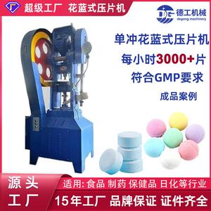 德工机械单冲制药压片机三七粉末颗粒陶瓷粉制片机打片机模具