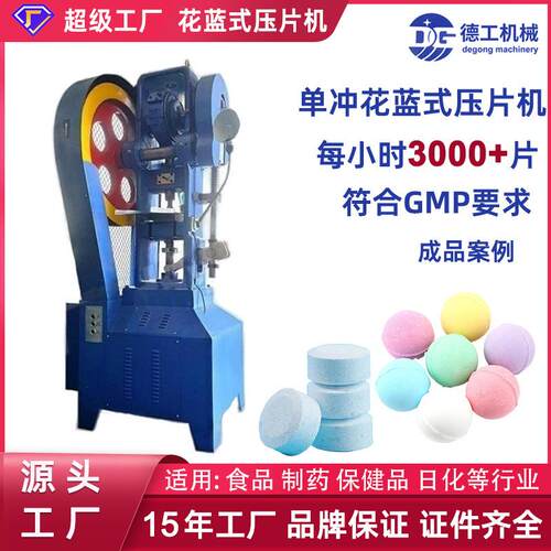 德工机械单冲制药压片机三七粉末颗粒陶瓷粉制片机打片机模具