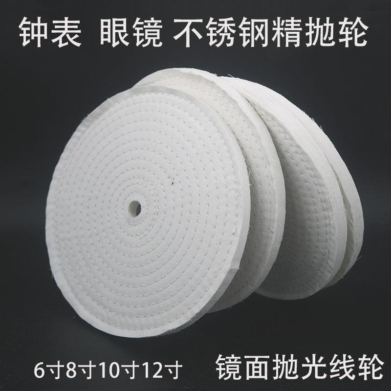 漂白精抛光线轮12寸10寸8寸6寸五金表壳眼镜镜面抛光轮防羽布轮