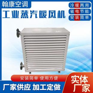 间蒸汽采机组定制4S5GS钢制车热水型暖风暖机NGF 8不锈钢蒸汽暖