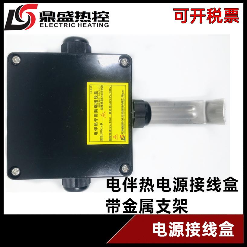 电源接线盒厂家加工电伴热电源盒DMC接线盒电热带首端接线盒