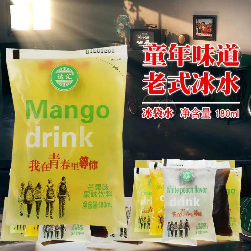 老式袋装冰水网红饮料8090童年校园怀旧夏季果味饮品超市整箱