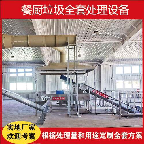 农贸市场垃圾处理设备宁波餐厨处理设备南通果蔬垃圾处理设备厂