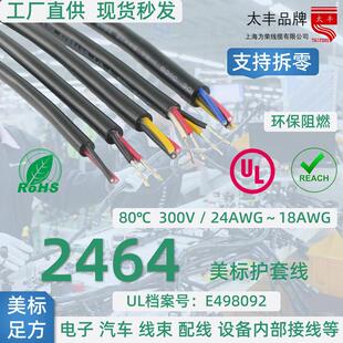 24AWG 上海为荣 American护套线挤压电脑线环保阻 UL2464