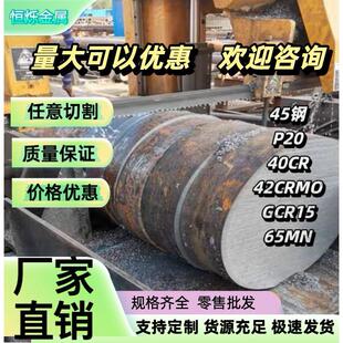 45号圆棒P20圆钢合金42CRMO圆钢GCR15实心铁棒料40cr圆棒