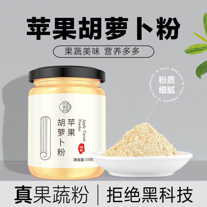 苹果胡萝卜粉水柠檬冲泡果蔬汁饮品浓缩抗炎果汁水果粉固体饮料