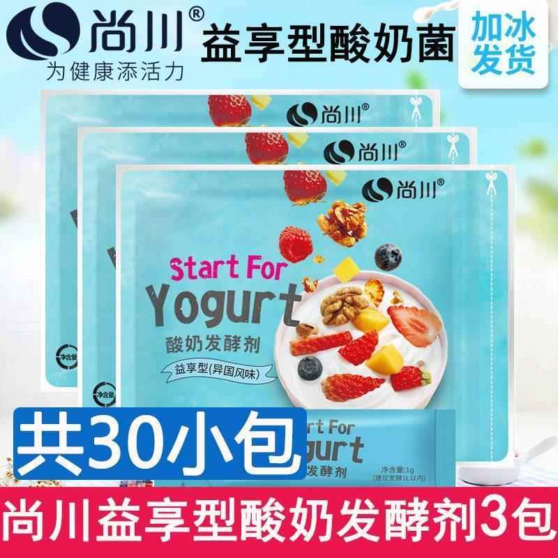 30小包尚川酸奶发酵菌家用自制益生菌乳酸菌发酵粉酸奶机发酵剂