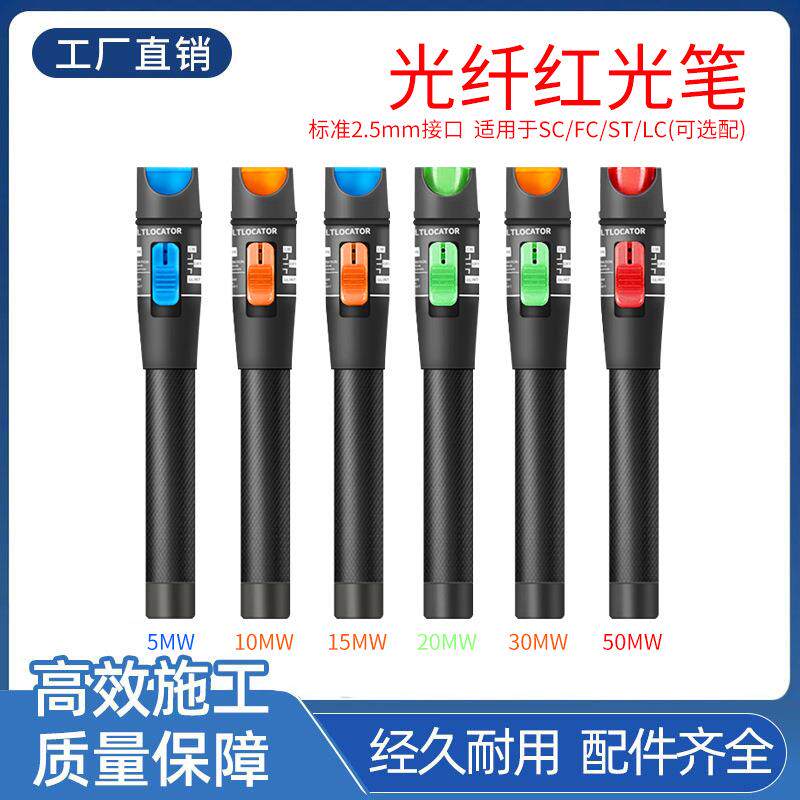 红光笔5/10/20/30公里光纤红光测试笔打光笔通光笔冷接工具