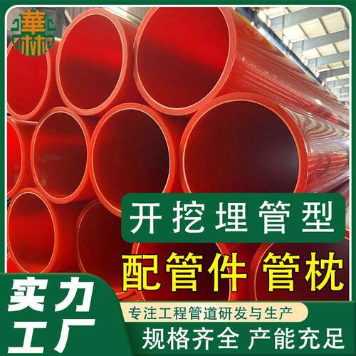 厂家缆现货mpPp压电力电护管 mpp非FGO开挖穿线埋管套排管MP牵引