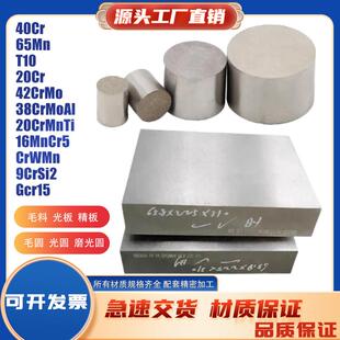 零切42CrMo钢板材40Cr圆棒38CrMoAl 20CrMnTi 轴承钢GCr15 16MnCr