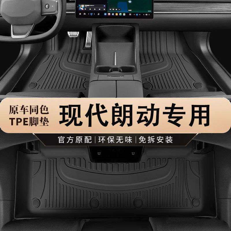 专用于北京现代朗动12 13 15 16款尊贵时尚领先型防水tpe汽车脚垫