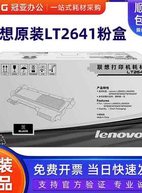 联想LT2641原装粉盒 LJ2600D LJ2650DN M7600D M7650DF 7650DNF