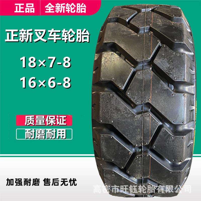 正新18×7-8电动叉车拖车充气轮胎C102花14层18*7-8工业工程轮胎