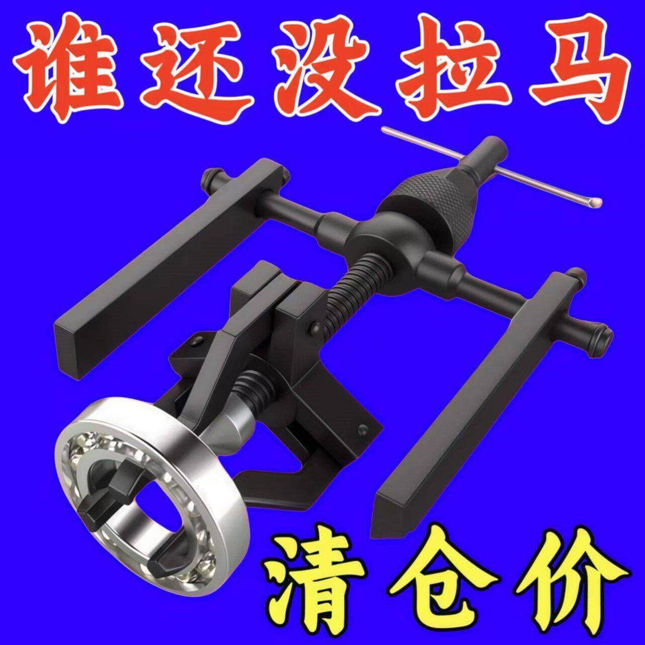 内孔轴承拉马拔卸器加厚取出拔轮拆卸工具滚筒洗衣机专用三爪小型