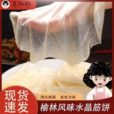 榆林风味山药筋饼地道水晶饼皮速食早餐卷饼薄面手工劲道速食美味