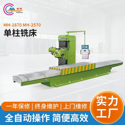 厂家供应端面铣卧式单柱铣床MH1870系列小型普通端面铣床数控机床