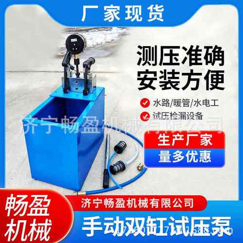 手动试压泵手提打压泵ppr小型测压机2SB打压机双缸容器