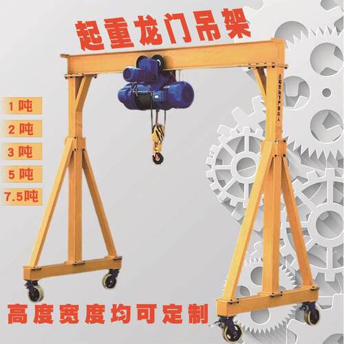 移动小型龙门吊起重机定制提升机家用工字钢吊架龙门架移动龙门吊