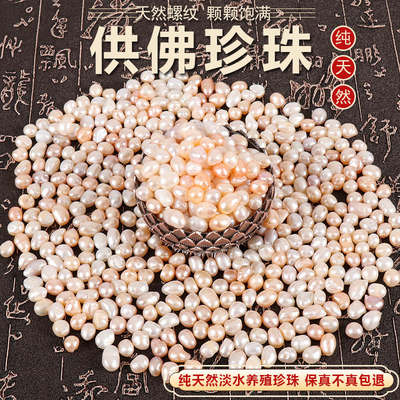 天然珍珠曼扎用品曼扎盘菩提塔供具用品珍珠宝石50克