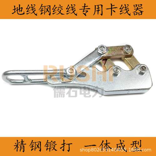 电力双桃卡线器钢绞线钢丝绳地线夹线器紧线器拉线器夹头钢爪锻打