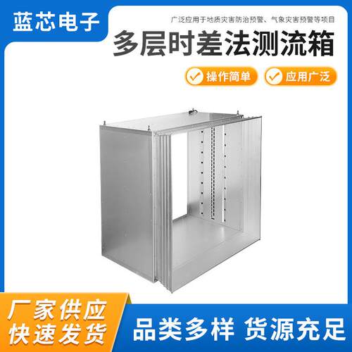 LX.LSC多层时差法测流箱供应高精度超声波箱式时差法明渠流量计
