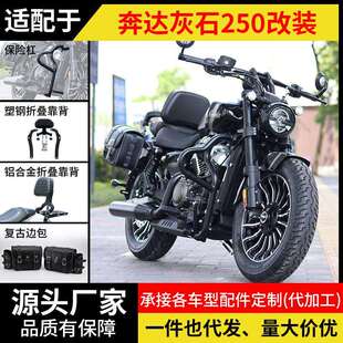 适用灰石250护杠CVT自动挡改装 件保险杠防摔折叠靠背边包后货尾架