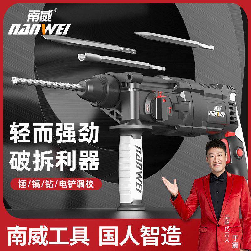 南威电动工具电锤电镐电钻三功能冲击钻工业级轻型双用电锤