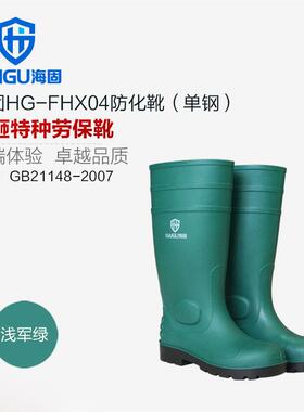 厂家直销海固HG-FHX04抗砸防化特种劳保靴耐酸碱化学品防护靴