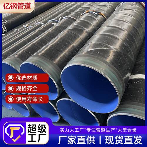TPEP防腐管涂塑钢管供水管道大口径螺旋现货厂家耐腐蚀螺旋管现货
