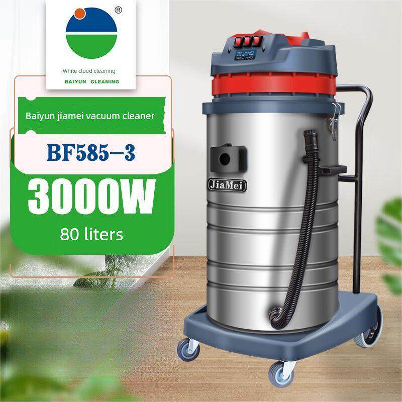 白云佳美Bf585-3强力吸力工业吸尘器80L 3000W工厂商业车间吸水机