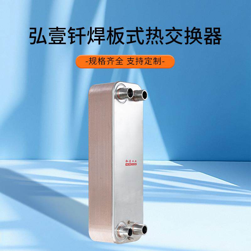 不锈钢冷水机用虹吸油冷蒸发器冷凝器设备钎焊板式换热器热交换器
