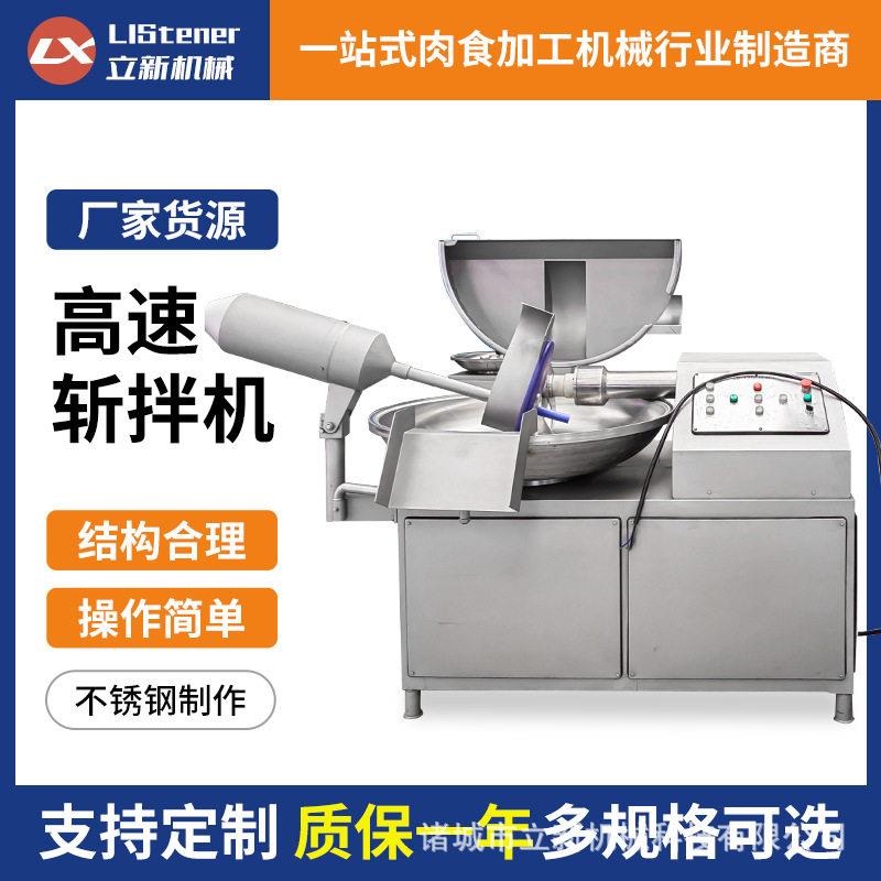 肉泥鸡胸肉馅斩拌机豆制品全自动变频调速斩拌机200升大型斩拌机