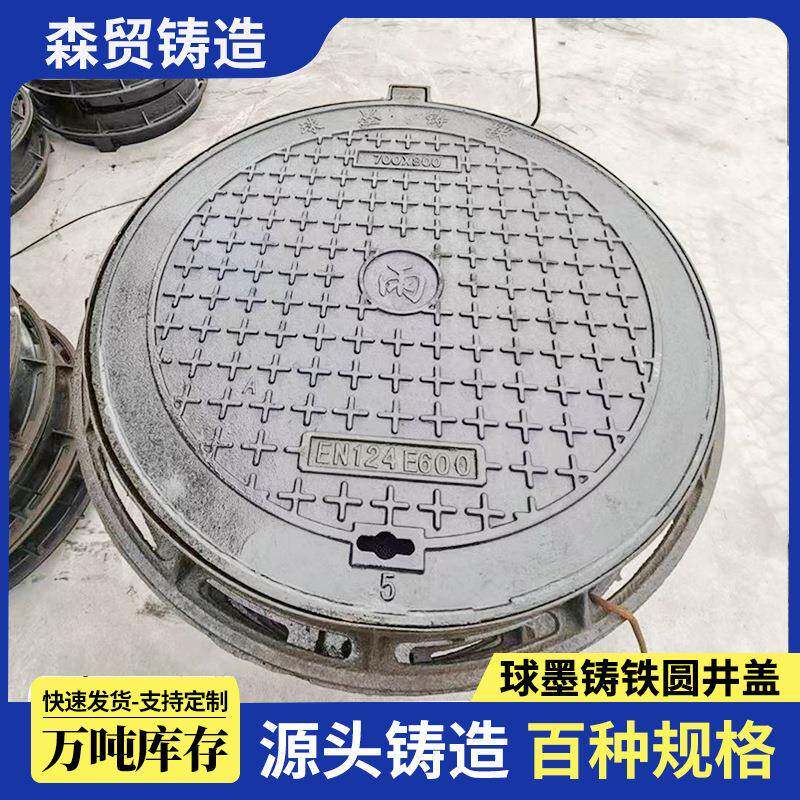 球磨铸铁井盖雨水污水电力电缆井盖重型轻型通讯电力圆井盖