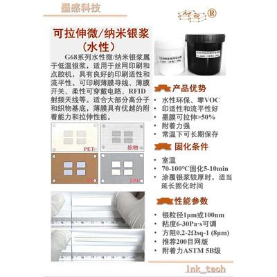 低温固化可拉伸水性微纳米导电银浆柔性电极、印刷电路汽车加热丝