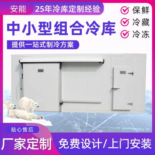 厂家供应冷库设备果蔬保鲜海鲜冷藏冷冻仓储设备中小型组合冷库