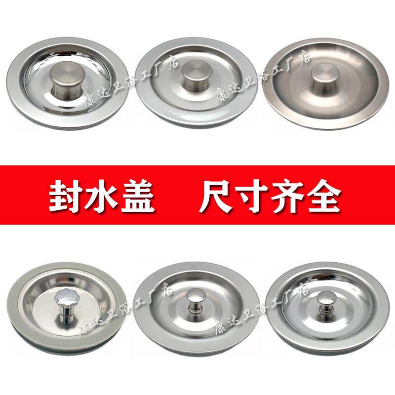 不锈钢水槽封口盖子厨房下水器密封盖洗菜盆封水盖水池洗衣池阻流