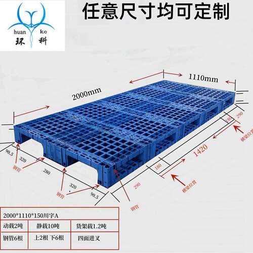 山东塑料托盘厂家仓储物流周转托盘塑料托盘盘垫仓防潮栈板
