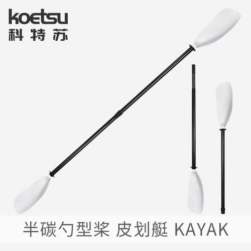 KOETSU科特苏玻纤勺型桨巡航激流船桨贝壳独木舟桨翼型桨