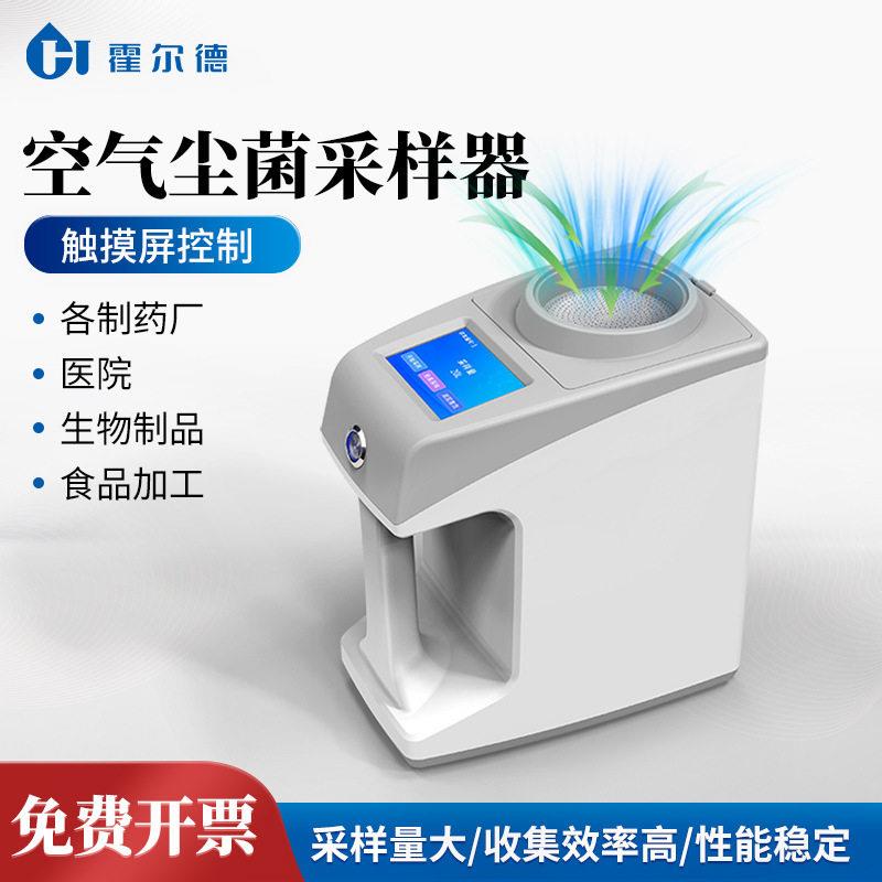 浮游菌采样器洁净室车间微生物测量采样仪手持空气尘菌采样器图片