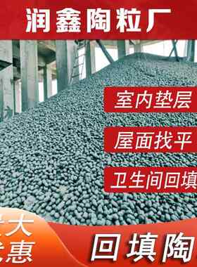 【回填陶粒】卫生间陶粒厂家厕所回填专用 建筑园林绿化轻质