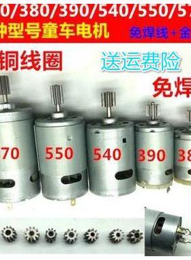 RS380/390/550儿童电动车玩具汽车摩托车6V12V电机马达齿轮箱耐磨
