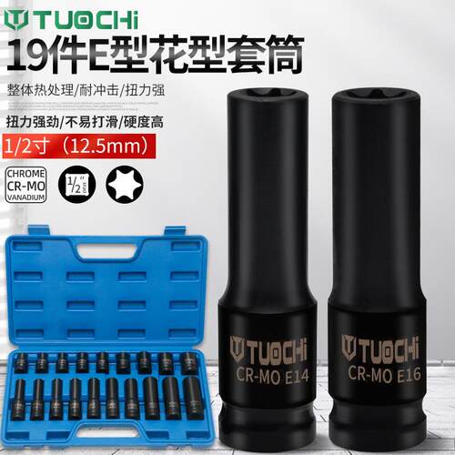 1/2寸梅花星型花型e型加长套筒大飞异型套头E12E20星形气缸盖拆装